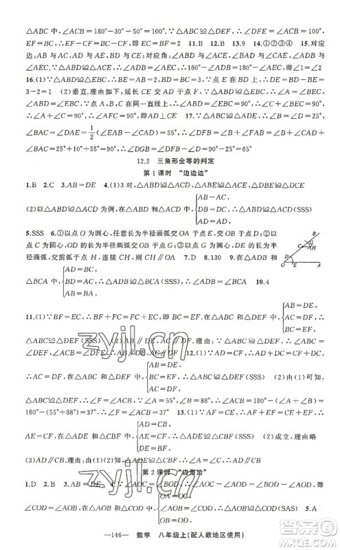 新疆青少年出版社2022原创新课堂八年级数学上册人教版答案