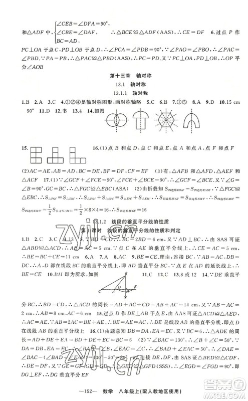 新疆青少年出版社2022原创新课堂八年级数学上册人教版答案