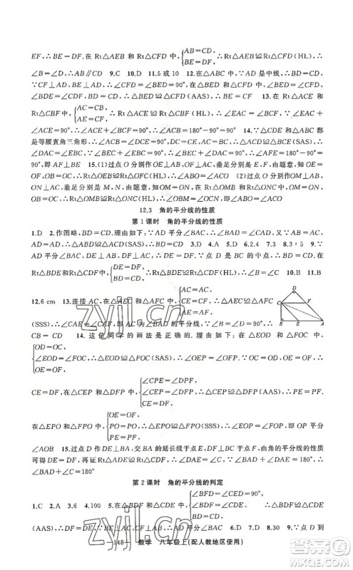 新疆青少年出版社2022原创新课堂八年级数学上册人教版答案 新疆青少年出版社2022原创新课堂八年级数学上册人教版答案