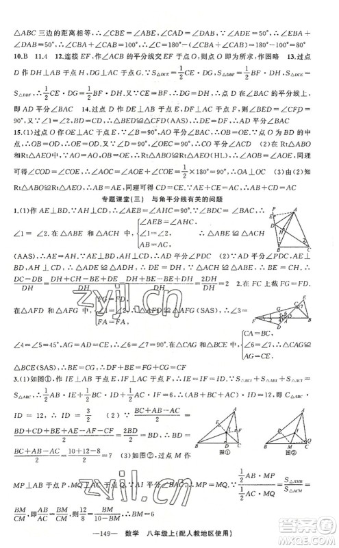 新疆青少年出版社2022原创新课堂八年级数学上册人教版答案