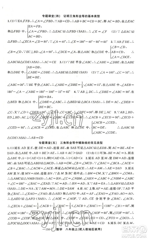 新疆青少年出版社2022原创新课堂八年级数学上册人教版答案