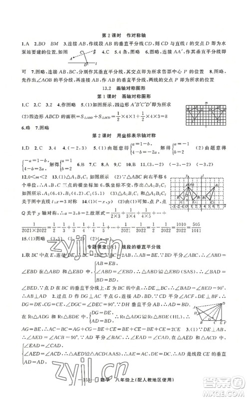 新疆青少年出版社2022原创新课堂八年级数学上册人教版答案