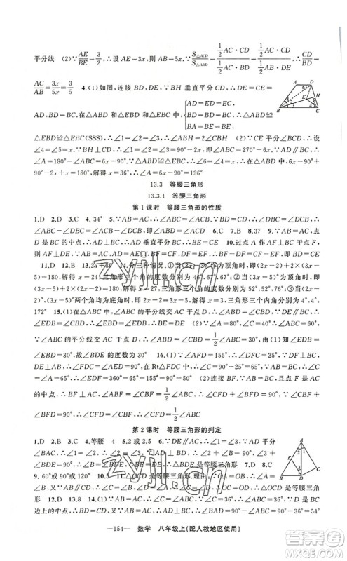 新疆青少年出版社2022原创新课堂八年级数学上册人教版答案 新疆青少年出版社2022原创新课堂八年级数学上册人教版答案