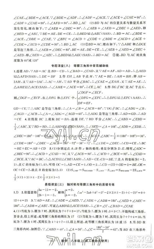 新疆青少年出版社2022原创新课堂八年级数学上册人教版答案 新疆青少年出版社2022原创新课堂八年级数学上册人教版答案