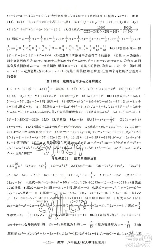 新疆青少年出版社2022原创新课堂八年级数学上册人教版答案 新疆青少年出版社2022原创新课堂八年级数学上册人教版答案