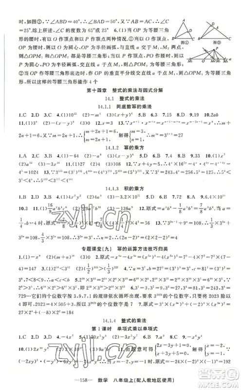 新疆青少年出版社2022原创新课堂八年级数学上册人教版答案