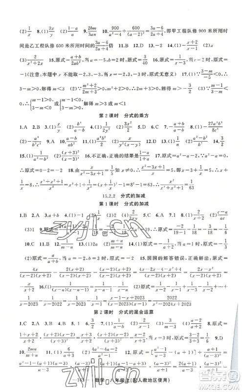 新疆青少年出版社2022原创新课堂八年级数学上册人教版答案 新疆青少年出版社2022原创新课堂八年级数学上册人教版答案
