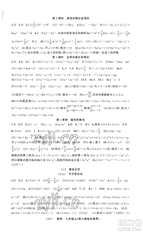 新疆青少年出版社2022原创新课堂八年级数学上册人教版答案 新疆青少年出版社2022原创新课堂八年级数学上册人教版答案