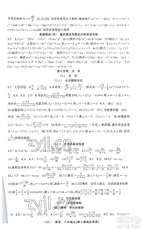 新疆青少年出版社2022原创新课堂八年级数学上册人教版答案