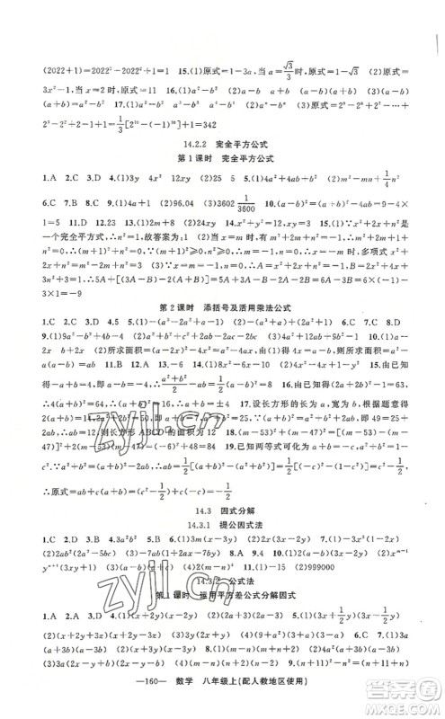 新疆青少年出版社2022原创新课堂八年级数学上册人教版答案