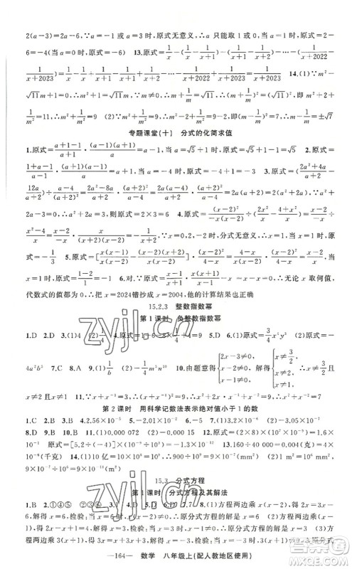 新疆青少年出版社2022原创新课堂八年级数学上册人教版答案 新疆青少年出版社2022原创新课堂八年级数学上册人教版答案