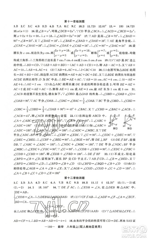 新疆青少年出版社2022原创新课堂八年级数学上册人教版答案