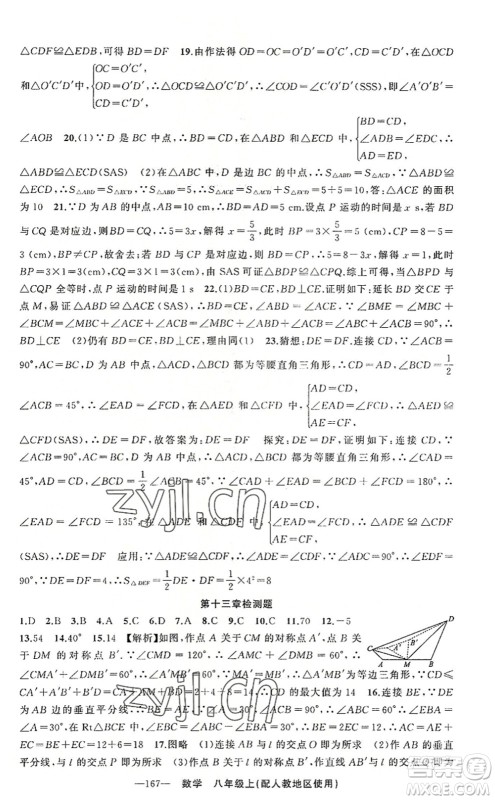 新疆青少年出版社2022原创新课堂八年级数学上册人教版答案 新疆青少年出版社2022原创新课堂八年级数学上册人教版答案