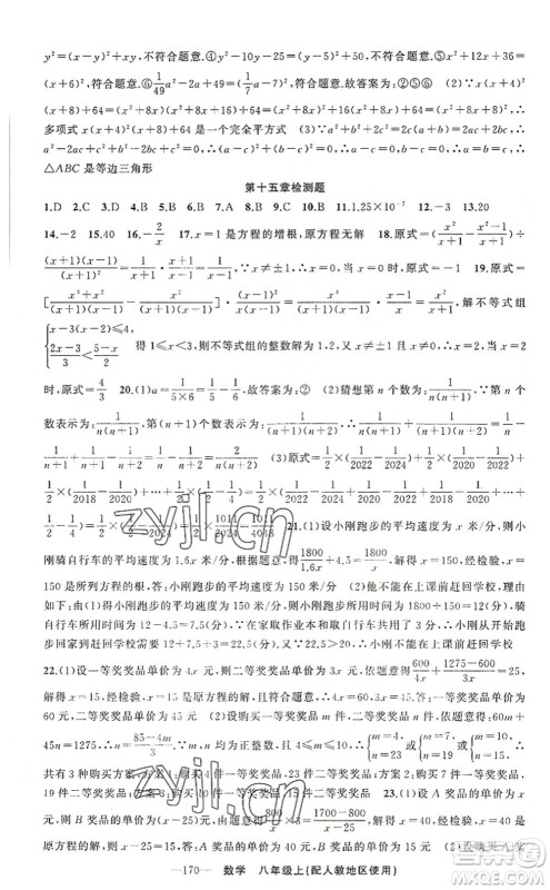 新疆青少年出版社2022原创新课堂八年级数学上册人教版答案