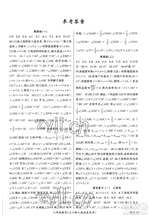 新疆青少年出版社2022原创新课堂八年级数学上册人教版答案 新疆青少年出版社2022原创新课堂八年级数学上册人教版答案