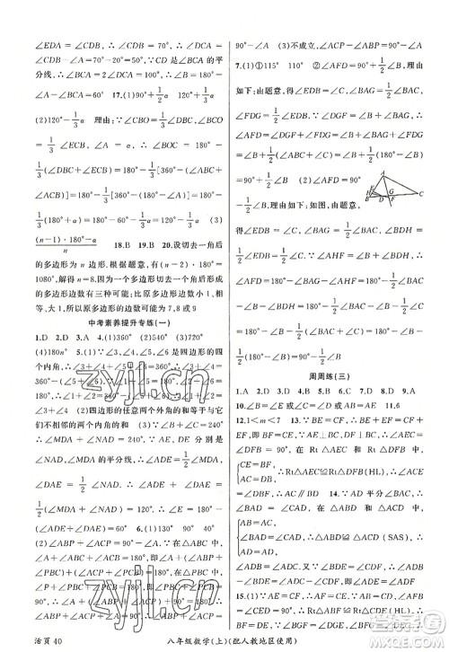 新疆青少年出版社2022原创新课堂八年级数学上册人教版答案