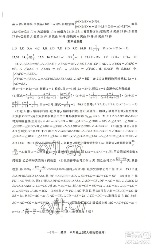 新疆青少年出版社2022原创新课堂八年级数学上册人教版答案 新疆青少年出版社2022原创新课堂八年级数学上册人教版答案