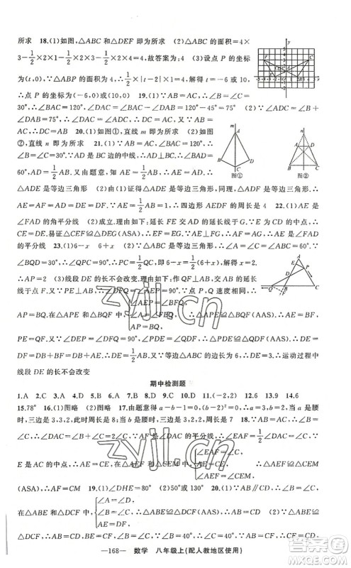 新疆青少年出版社2022原创新课堂八年级数学上册人教版答案