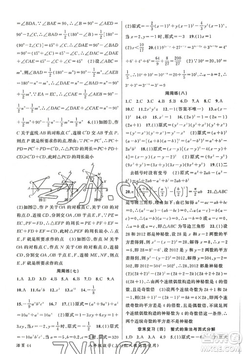 新疆青少年出版社2022原创新课堂八年级数学上册人教版答案 新疆青少年出版社2022原创新课堂八年级数学上册人教版答案