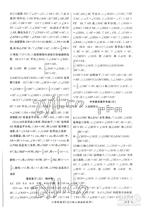 新疆青少年出版社2022原创新课堂八年级数学上册人教版答案 新疆青少年出版社2022原创新课堂八年级数学上册人教版答案