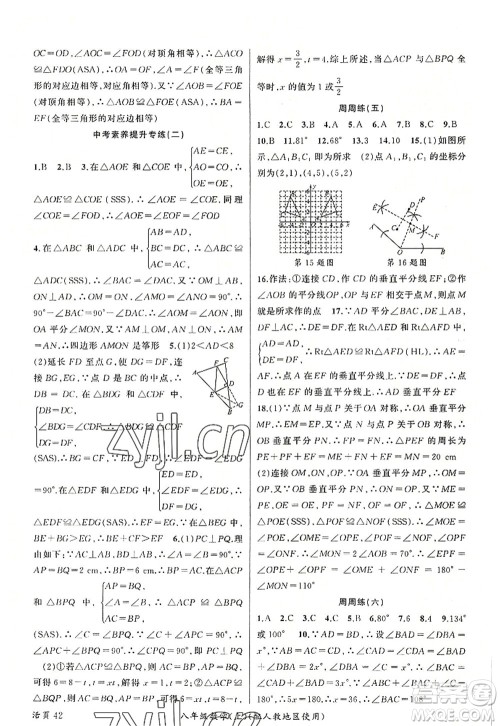 新疆青少年出版社2022原创新课堂八年级数学上册人教版答案