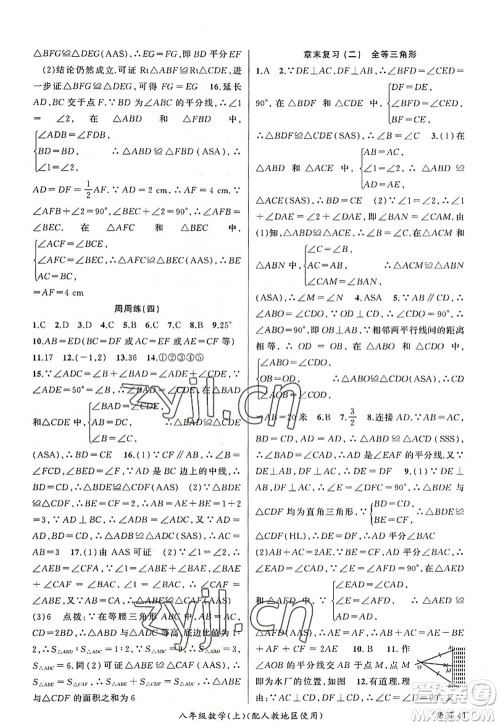 新疆青少年出版社2022原创新课堂八年级数学上册人教版答案