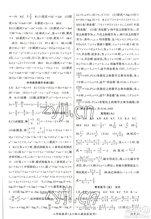 新疆青少年出版社2022原创新课堂八年级数学上册人教版答案