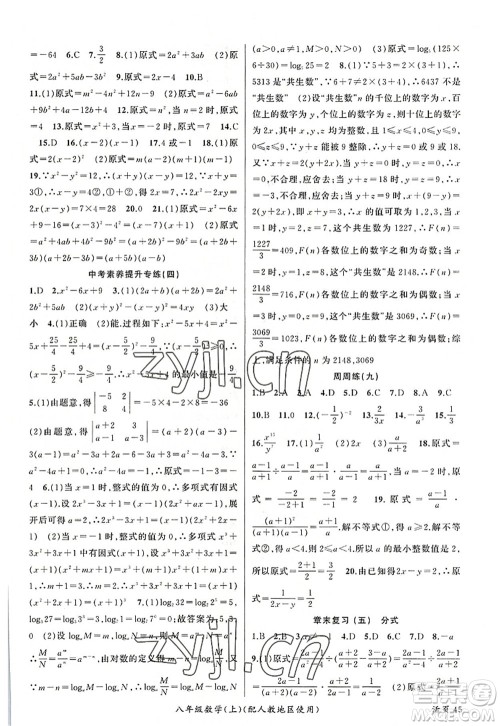新疆青少年出版社2022原创新课堂八年级数学上册人教版答案 新疆青少年出版社2022原创新课堂八年级数学上册人教版答案
