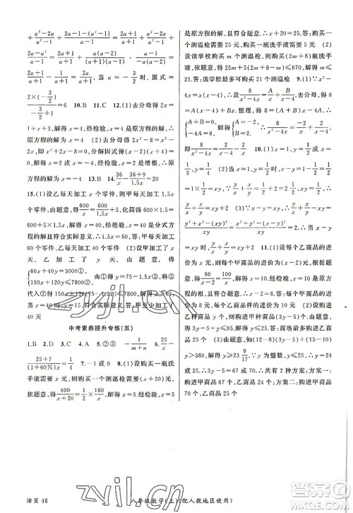 新疆青少年出版社2022原创新课堂八年级数学上册人教版答案