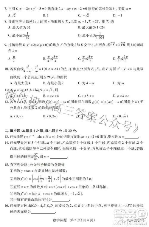 天一大联考2022-2023学年上安徽卓越县中联盟高三年级开学考数学试题及答案