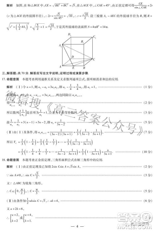 天一大联考2022-2023学年上安徽卓越县中联盟高三年级开学考数学试题及答案