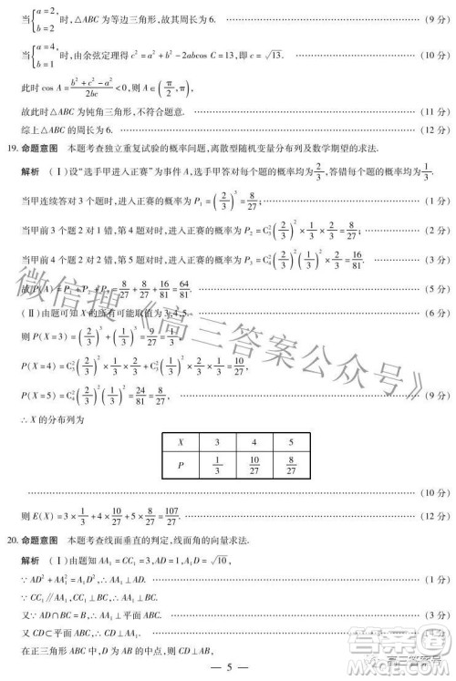 天一大联考2022-2023学年上安徽卓越县中联盟高三年级开学考数学试题及答案