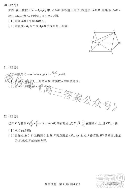 天一大联考2022-2023学年上安徽卓越县中联盟高三年级开学考数学试题及答案