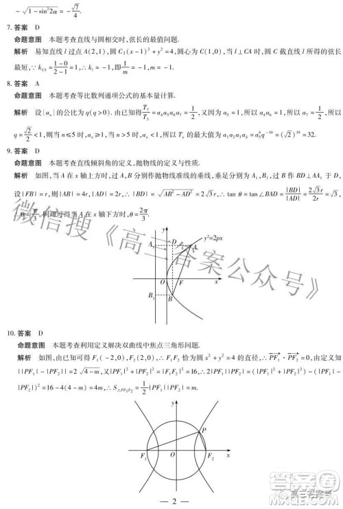 天一大联考2022-2023学年上安徽卓越县中联盟高三年级开学考数学试题及答案