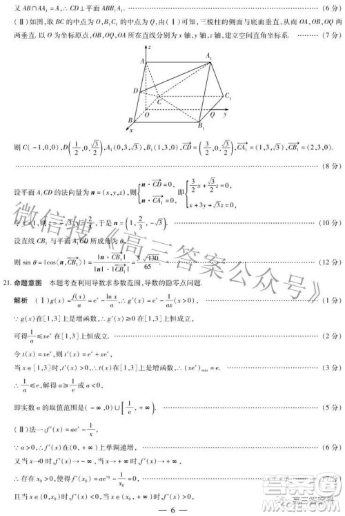 天一大联考2022-2023学年上安徽卓越县中联盟高三年级开学考数学试题及答案