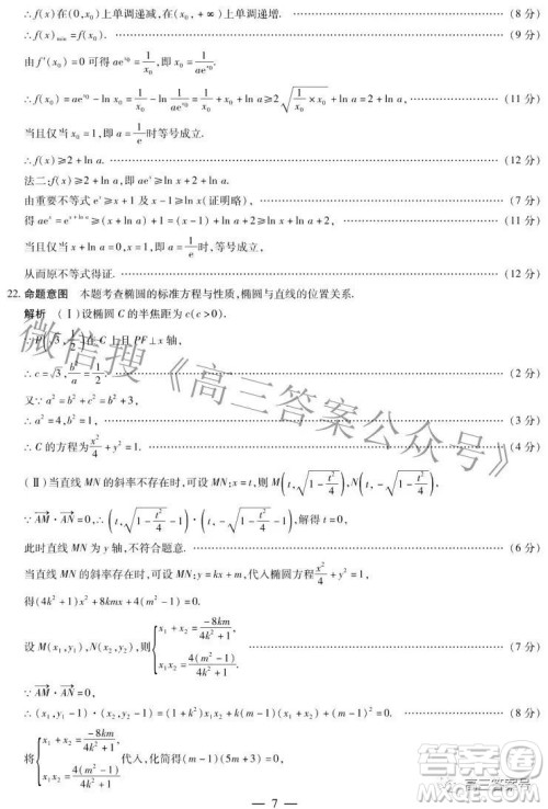 天一大联考2022-2023学年上安徽卓越县中联盟高三年级开学考数学试题及答案