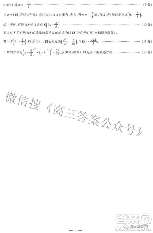 天一大联考2022-2023学年上安徽卓越县中联盟高三年级开学考数学试题及答案