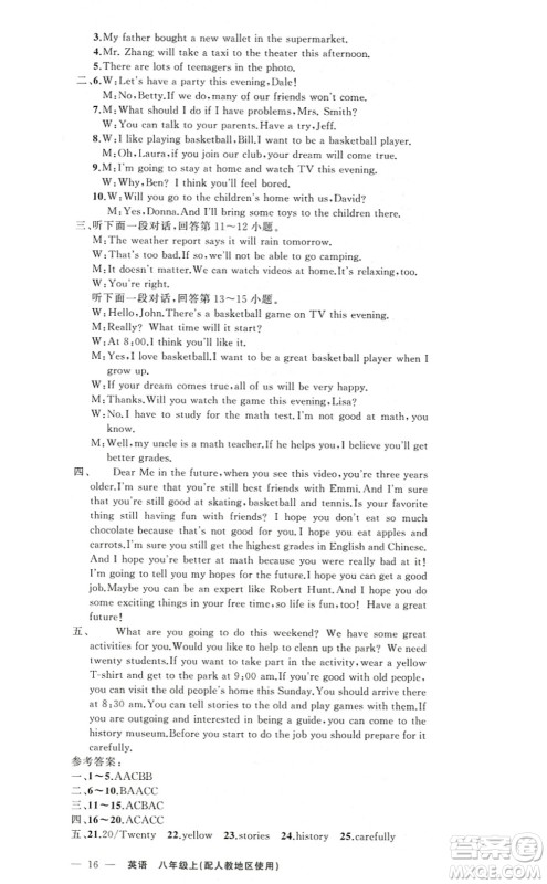 新疆青少年出版社2022原创新课堂八年级英语上册RJ人教版答案