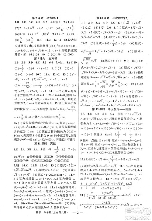新疆青少年出版社2022原创新课堂八年级数学上册北师版深圳专版答案 新疆青少年出版社2022原创新课堂八年级数学上册北师版深圳专版答案