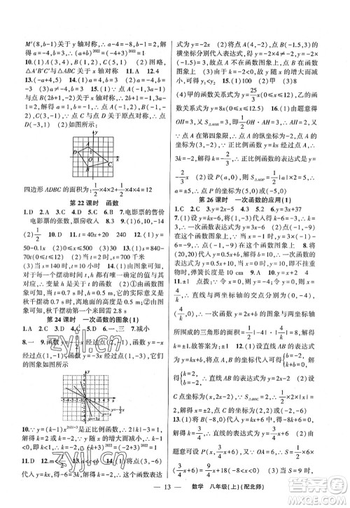 新疆青少年出版社2022原创新课堂八年级数学上册北师版深圳专版答案 新疆青少年出版社2022原创新课堂八年级数学上册北师版深圳专版答案