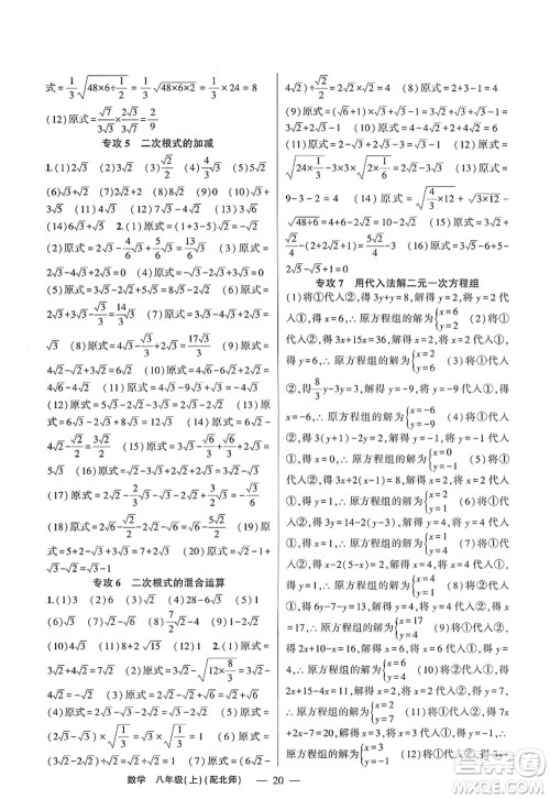 新疆青少年出版社2022原创新课堂八年级数学上册北师版深圳专版答案 新疆青少年出版社2022原创新课堂八年级数学上册北师版深圳专版答案