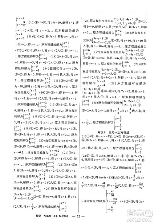 新疆青少年出版社2022原创新课堂八年级数学上册北师版深圳专版答案 新疆青少年出版社2022原创新课堂八年级数学上册北师版深圳专版答案