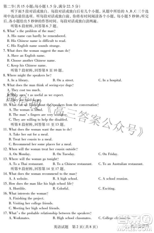 天一大联考2022-2023学年上安徽卓越县中联盟高三年级开学考英语试题及答案