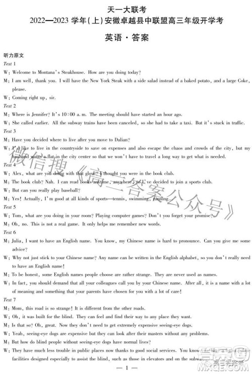 天一大联考2022-2023学年上安徽卓越县中联盟高三年级开学考英语试题及答案