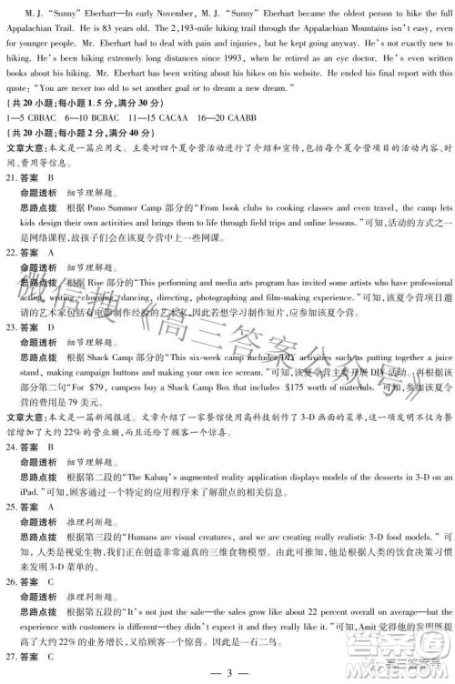 天一大联考2022-2023学年上安徽卓越县中联盟高三年级开学考英语试题及答案