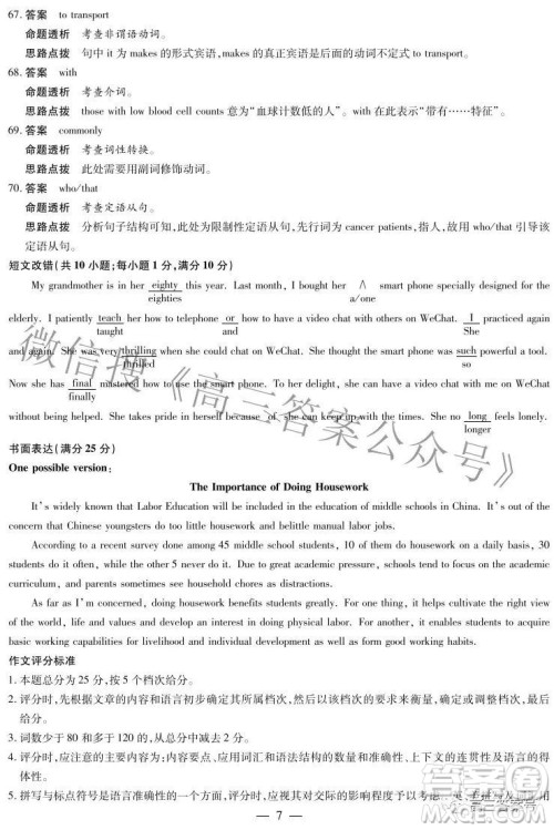 天一大联考2022-2023学年上安徽卓越县中联盟高三年级开学考英语试题及答案