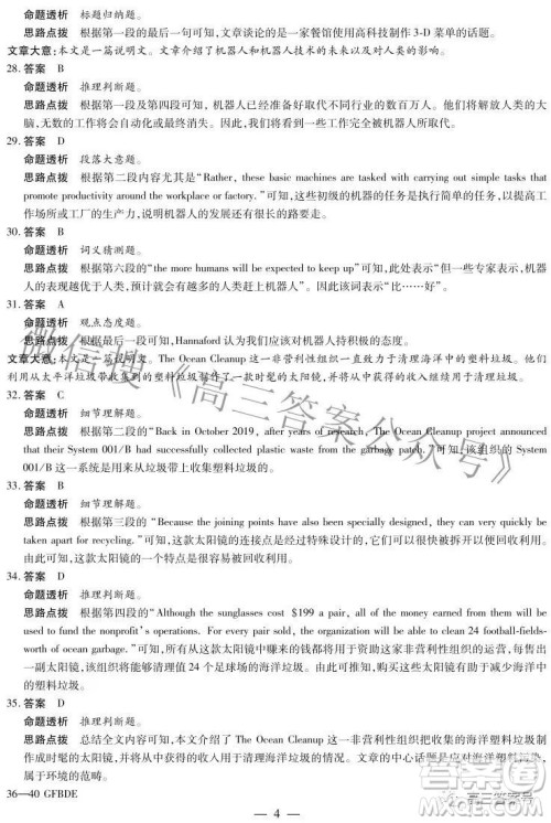 天一大联考2022-2023学年上安徽卓越县中联盟高三年级开学考英语试题及答案