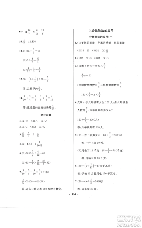 延边人民出版社2022秋季试题优化课堂同步六年级上册数学人教版参考答案