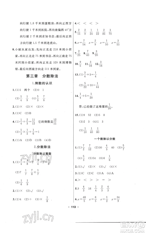 延边人民出版社2022秋季试题优化课堂同步六年级上册数学人教版参考答案