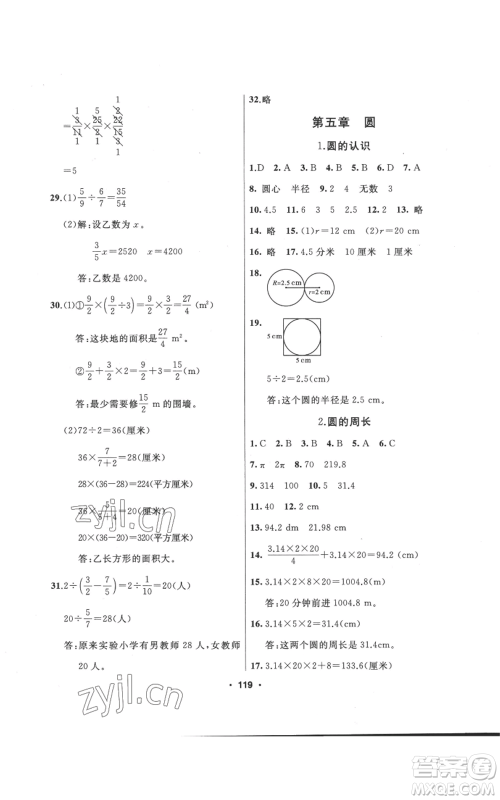 延边人民出版社2022秋季试题优化课堂同步六年级上册数学人教版参考答案